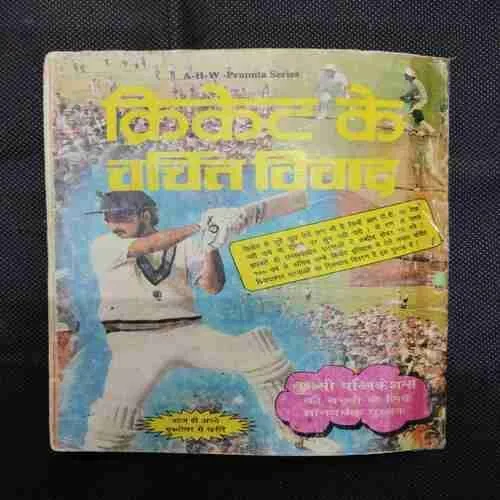TAUSI AUR PATHREELA DEV