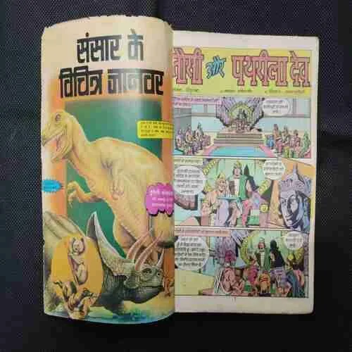 TAUSI AUR PATHREELA DEV