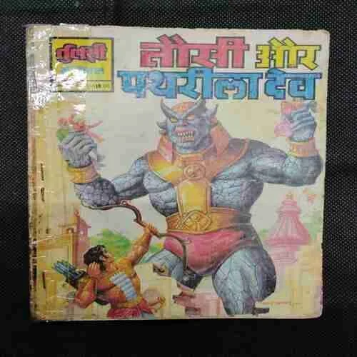 TAUSI AUR PATHREELA DEV