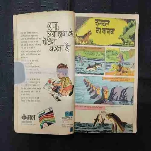 DALDAL KA DANAV