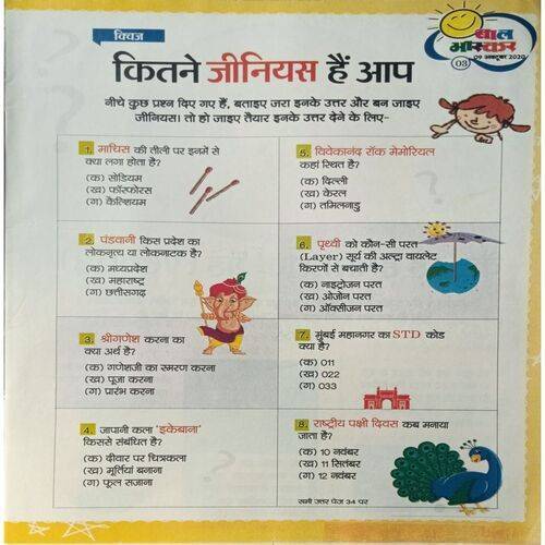 Bal Bhaskar ( 09 October 2020 )