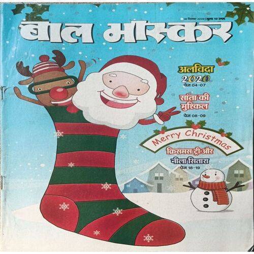 Bal Bhaskar ( 18 December 2020 )