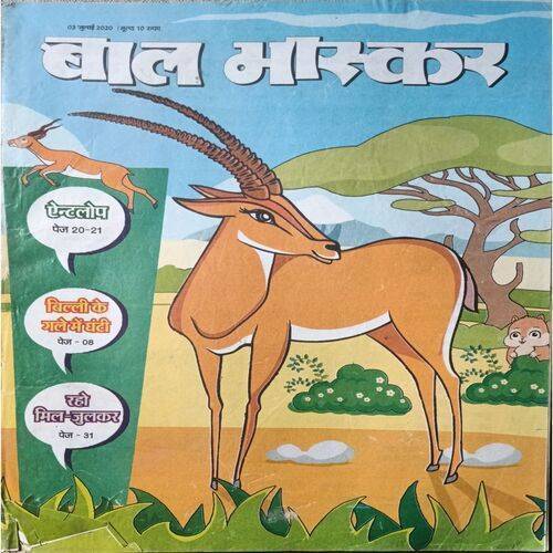 Bal Bhaskar ( 03 July 2020 )