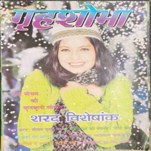 Grihshobha (December 1998)