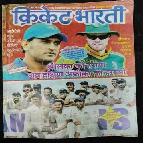 Cricket Bharti (October 2015).