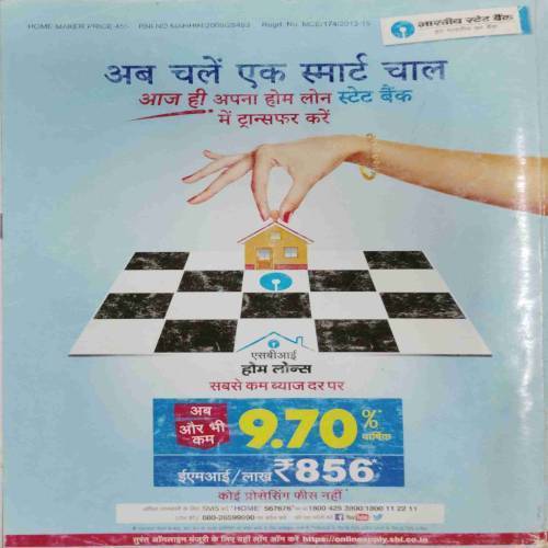 Home Macker (August 2015)