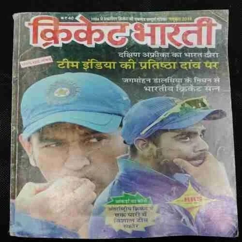 Cricket Bharti (November 2015).