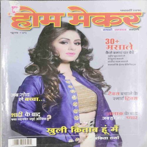Home Macker (February 2016)