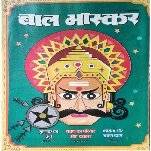 Bal Bhaskar ( 23 October 2020 )