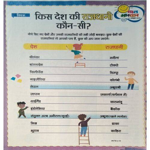 Bal Bhaskar ( 23 October 2020 )