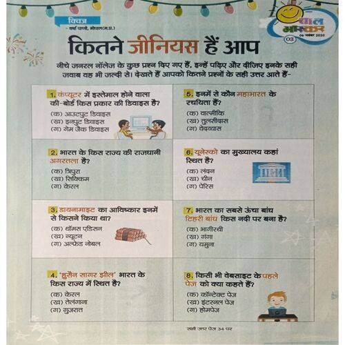 Bal Bhaskar ( 06 November 2020 )