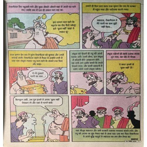Bal Bhaskar ( 06 November 2020 )