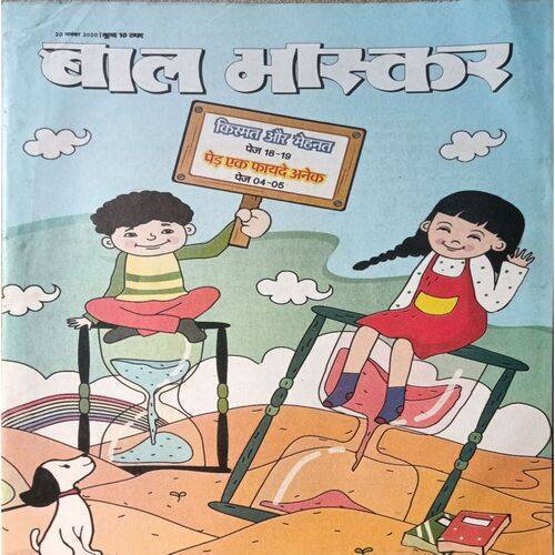 Bal Bhaskar ( 20 November 2020 )