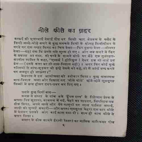 Nile Phite Ka Jahar (Rs2)