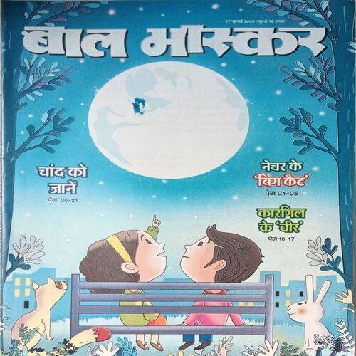 Bal Bhaskar ( 17 July 2020 )