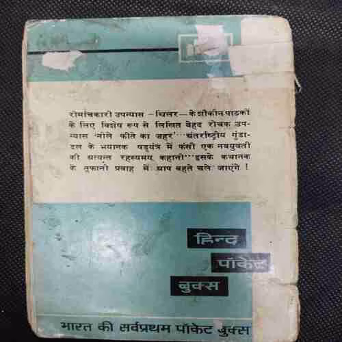 Nile Phite Ka Jahar (Rs2)