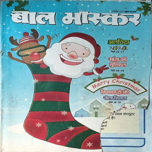 Bal Bhaskar ( 18 December 2020 ) ( Front Cover Right Down Side Big Cut )