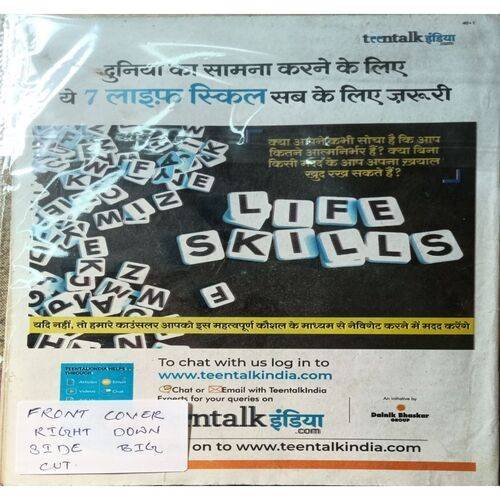 Bal Bhaskar ( 18 December 2020 ) ( Front Cover Right Down Side Big Cut )
