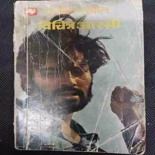 Vichitr Aaras (Colonel Ranjit )(Back Cover Missing )