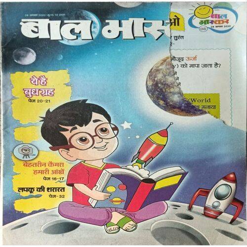 Bal Bhaskar ( 28 August 2020 ) ( Front Cover Upper Side Big Cut )