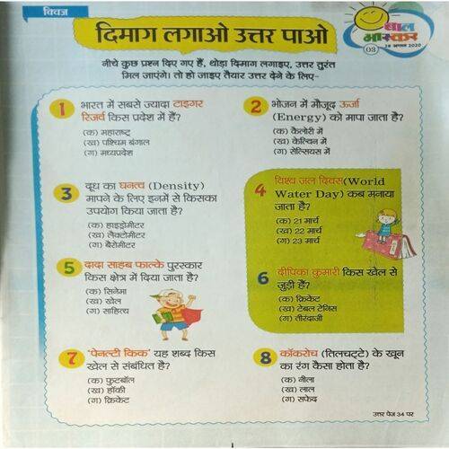 Bal Bhaskar ( 28 August 2020 ) ( Front Cover Upper Side Big Cut )