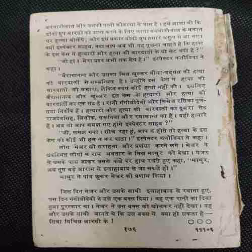 Vichitr Aaras (Colonel Ranjit )(Back Cover Missing )