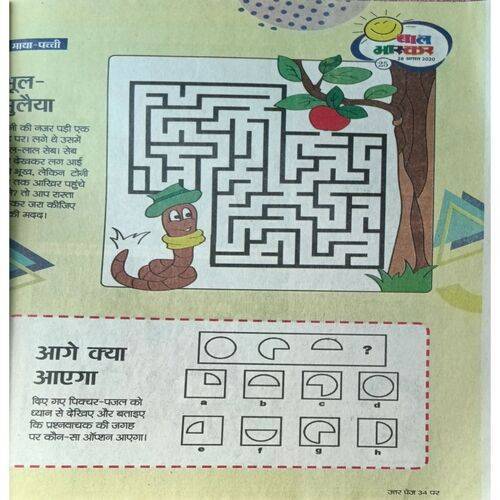 Bal Bhaskar ( 28 August 2020 ) ( Front Cover Upper Side Big Cut )