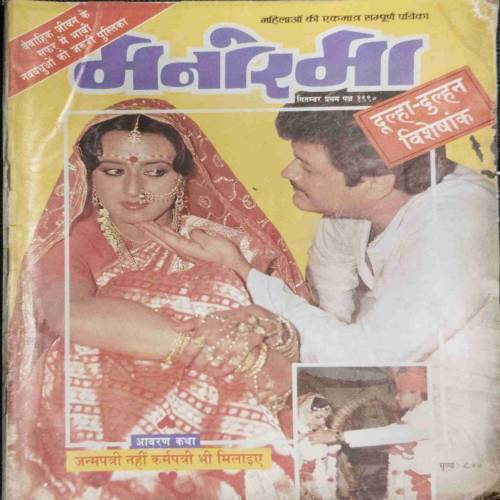Manorama (September 1st 1990)