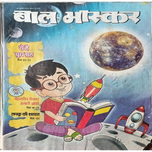 Bal Bhaskar ( 28 August 2020 ) ( Small Cut In Right Down Side In Every Page )