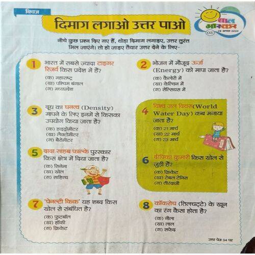 Bal Bhaskar ( 28 August 2020 ) ( Small Cut In Right Down Side In Every Page )