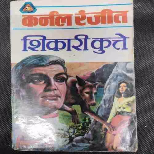 Shikari kutte (Colonel Ranjit )(Rs10)