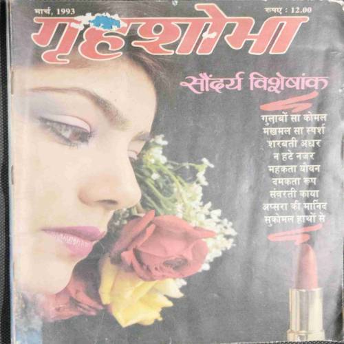 Grihshobha (March 1993)