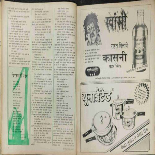 Grihshobha (March 1993)