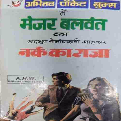 Shikari kutte (Colonel Ranjit )(Rs10)