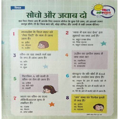 Bal Bhaskar ( 20  November 2020 ) ( Page No. 37 Missing )