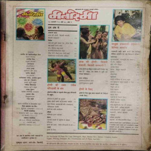 Manorama (September 1st 1988 ) coverless..