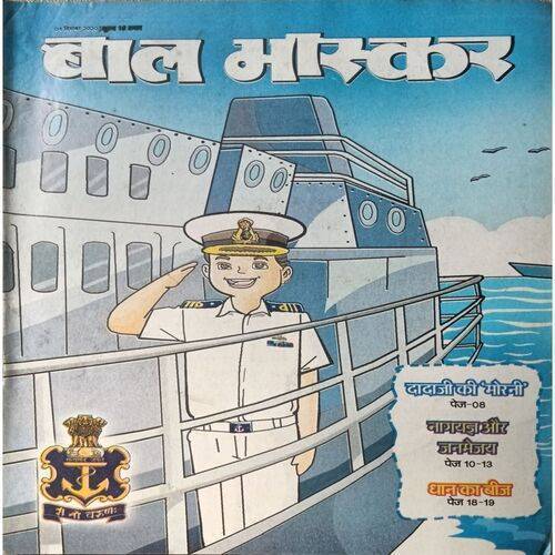 Bal Bhaskar ( 4 December 2020 )