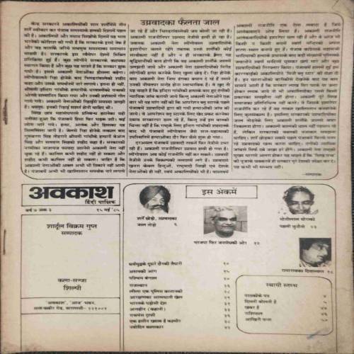 Awakash (May 1984)  coverless...