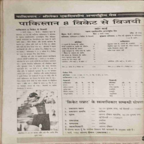 Cricket Samrat (April 1986) coverless..