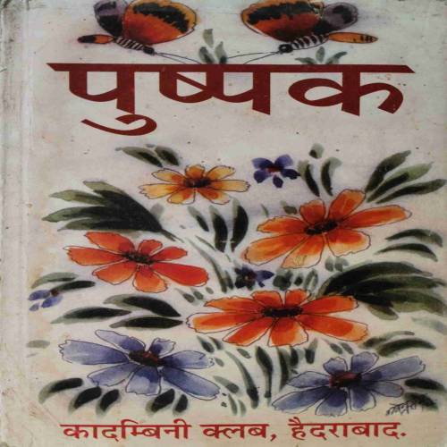 Pushpak (No. Of Pages- 216)