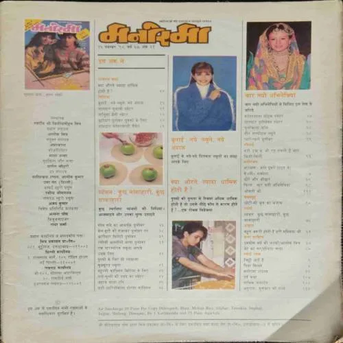 Manorama (November 1st 1990) coverless..