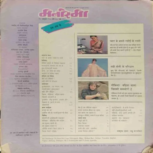 Manorama (October 1st 1990) coverless..
