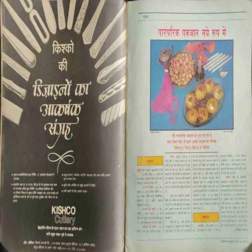 Manorama (October 1st 1990) coverless..