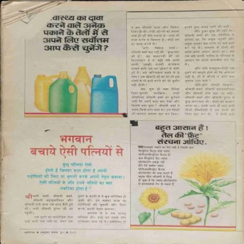 Manorama (October 1st 1990) coverless..