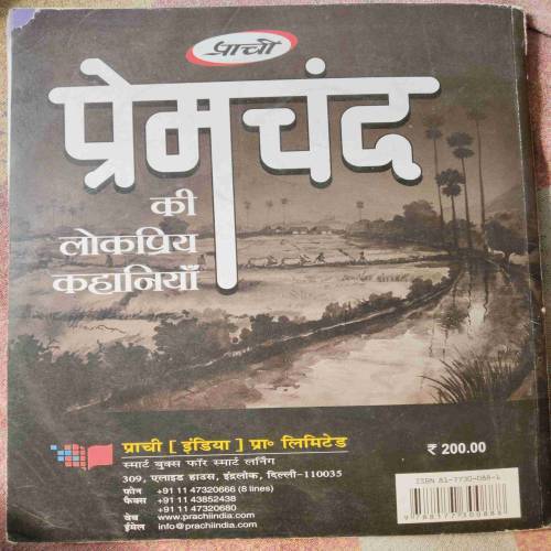 Premchand Ki Lokpriya Kahaniyan (No. Of Pages - 128)