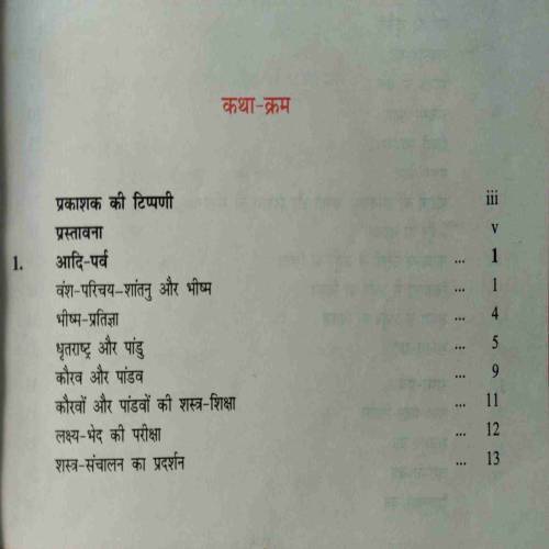 Sanchipt Mahabharat (N.C.E.R.T Publication)(No. Of Pages - 160)