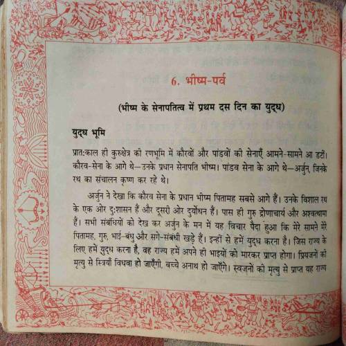 Sanchipt Mahabharat (N.C.E.R.T Publication)(No. Of Pages - 160)