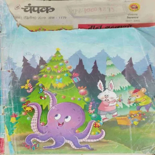 CHAMPAK (December 2ND 2019) FRONT COVER UPER LITTEL HALF CUT..