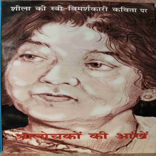 Alochako Ki Aankhe (No. Of Pages - 152)