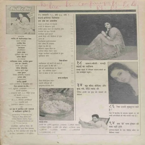 Manorama ( January 1st 1990) coverless..